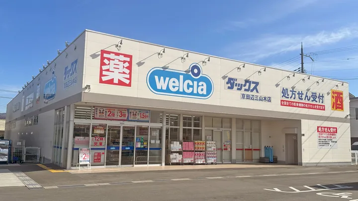 京都府京田邊市掛著大大「薬」（藥）字招牌的Welcia藥妝店