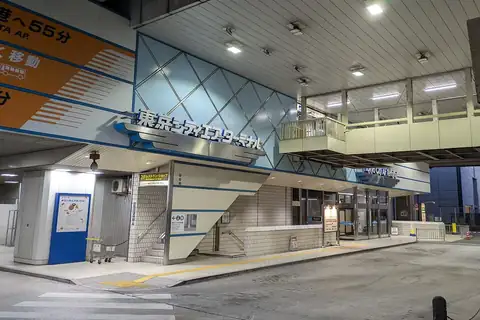 Exterior of the Tokyo City Air Terminal building with its sign and a crosswalk in front