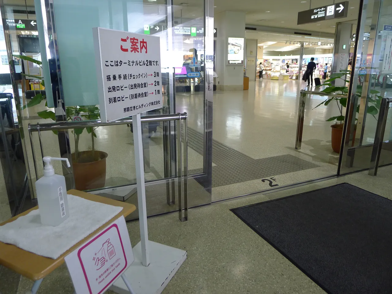 Naha Airport入口处放在支架上的按压式免洗洗手液