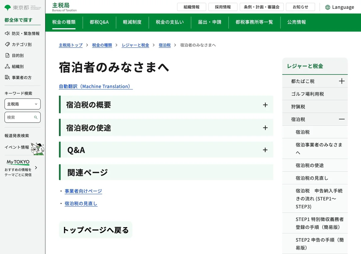 本文引用的日本地方政府网页截图（日语）