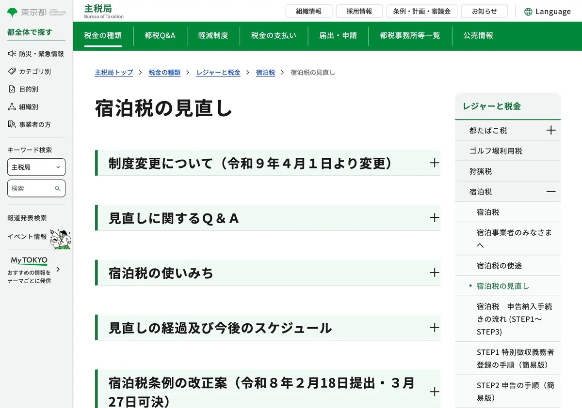 本文引用的日本地方政府网页截图（日语）