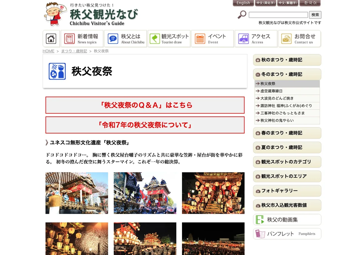 Screenshot of a page from a Japanese local government cited in this article (in Japanese)
