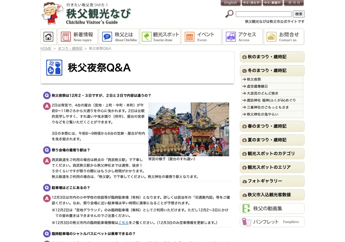 Screenshot of a page from a Japanese local government cited in this article (in Japanese)