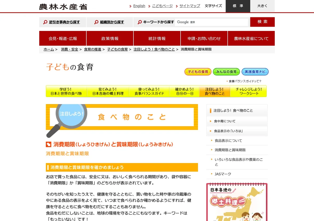 Screenshot of a page from the Ministry of Agriculture, Forestry and Fisheries cited in this article (in Japanese)
