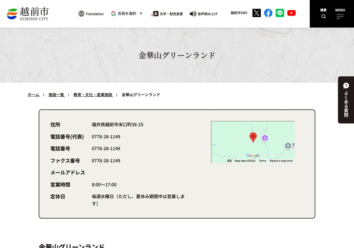 Screenshot of a page from Echizen City cited in this article (in Japanese)