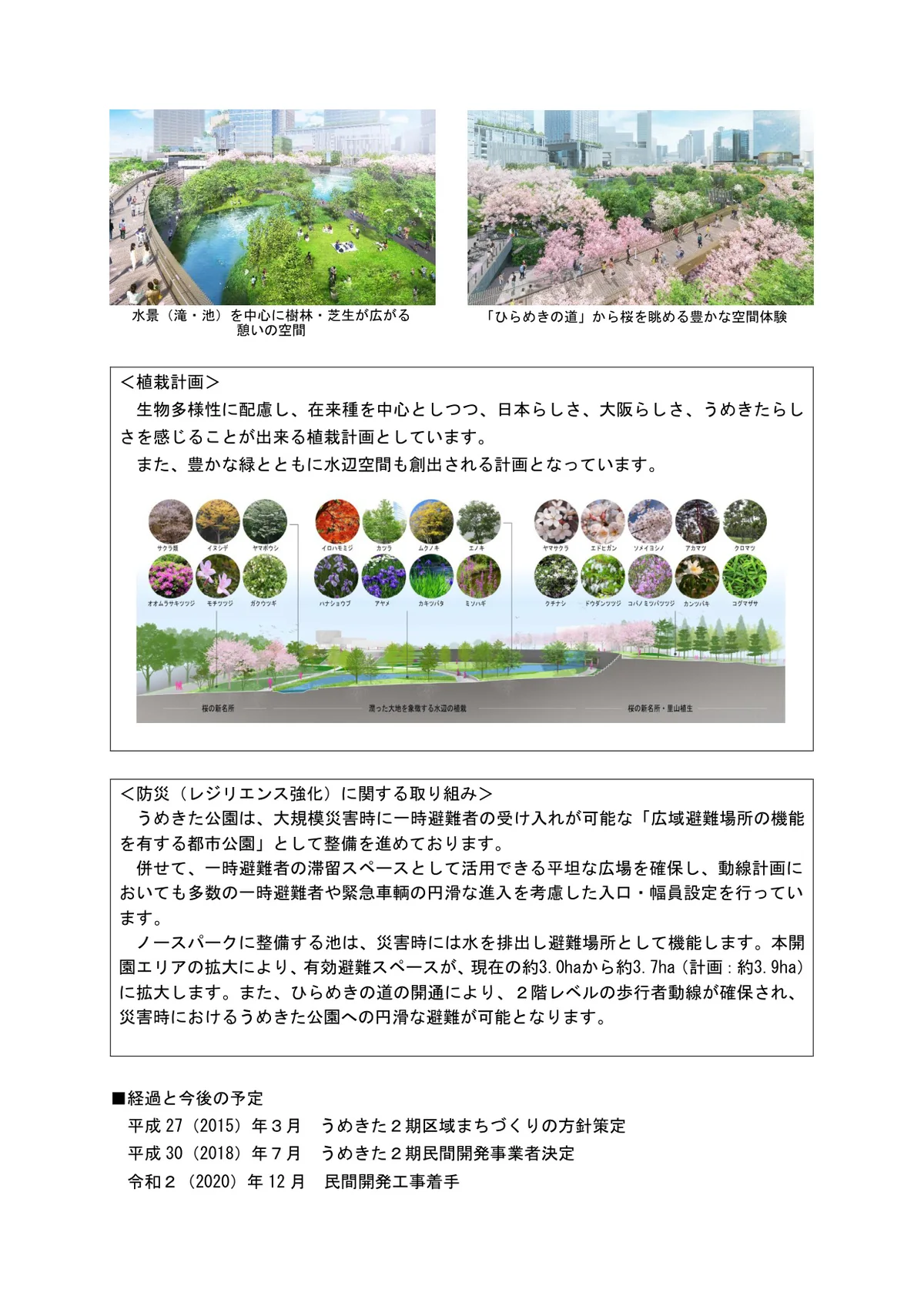 Official illustrated notice from the Japanese government (in Japanese)