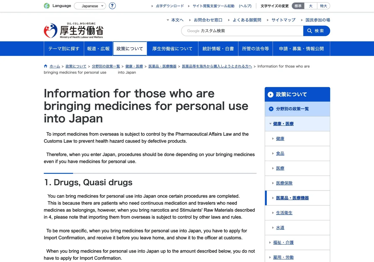 Screenshot of a page from the Ministry of Health, Labour and Welfare cited in this article (in Japanese)