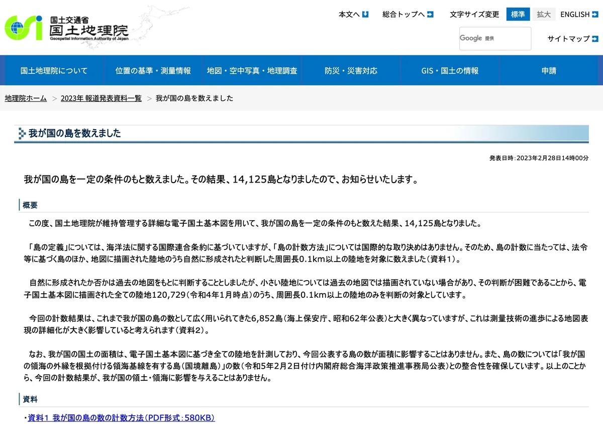 이 글에서 인용한 일본 정부 페이지의 스크린샷(일본어)