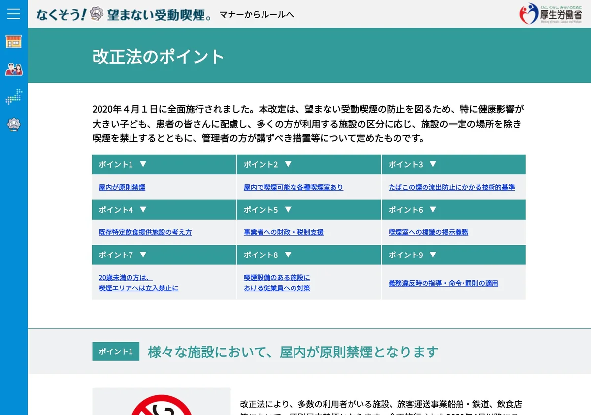 Screenshot of a page from the Ministry of Health, Labour and Welfare cited in this article (in Japanese)