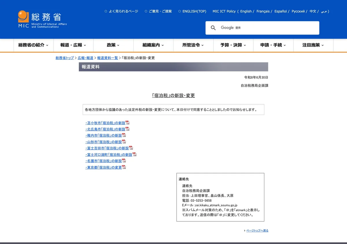 Screenshot of a page from the Ministry of Internal Affairs and Communications cited in this article (in Japanese)