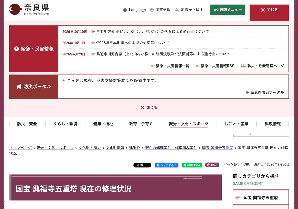 이 기사에서 인용한 나라현 페이지 화면(일본어)