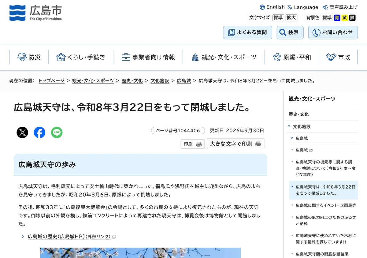 이 기사에서 인용한 히로시마시 페이지 화면(일본어)