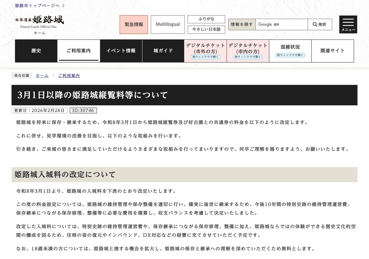 Screenshot of a page from Himeji City cited in this article (in Japanese)