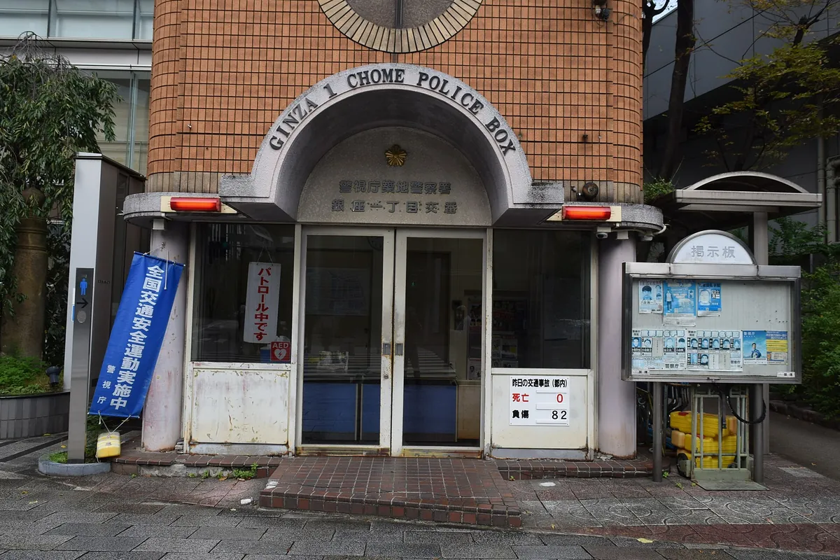 A small koban police box labelled Ginza 1 Chome Police Box on a street corner in Tokyo