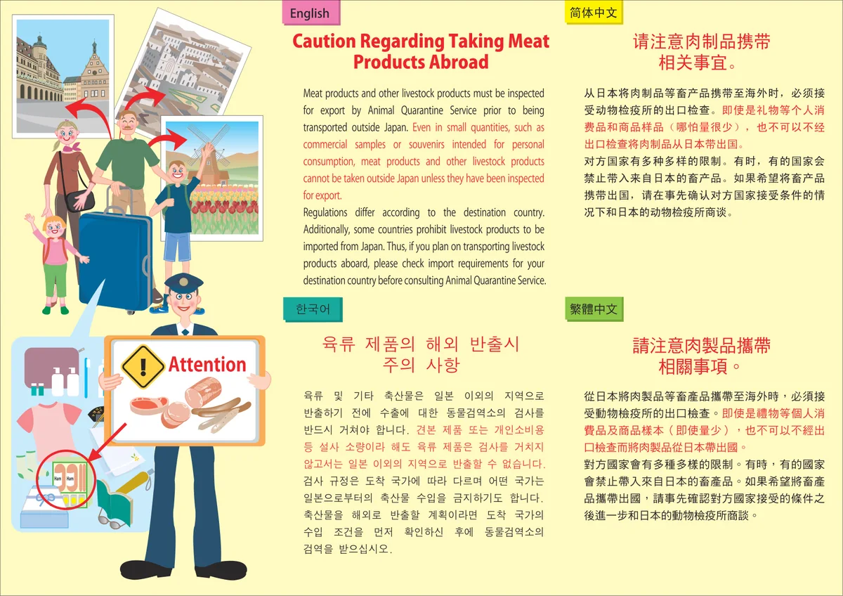 Official illustrated notice from the Ministry of Agriculture, Forestry and Fisheries (in Japanese)