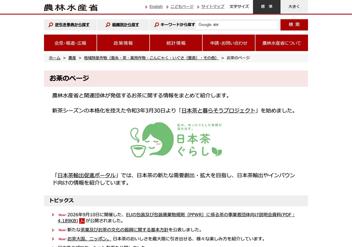 Screenshot of a page from the Ministry of Agriculture, Forestry and Fisheries cited in this article (in Japanese)