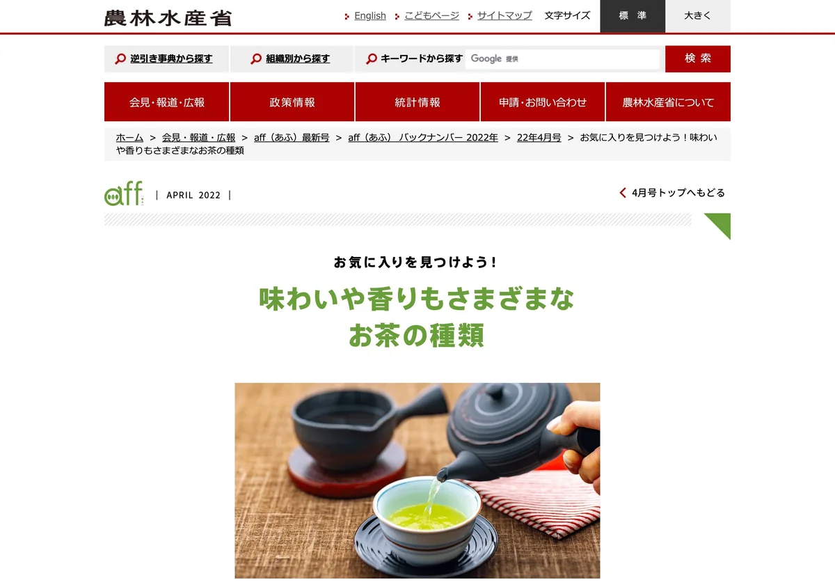Screenshot of a page from the Ministry of Agriculture, Forestry and Fisheries cited in this article (in Japanese)