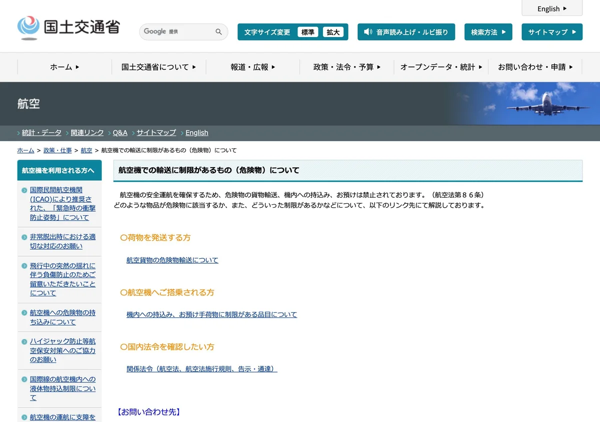 Screenshot of a page from the Ministry of Land, Infrastructure, Transport and Tourism cited in this article (in Japanese)