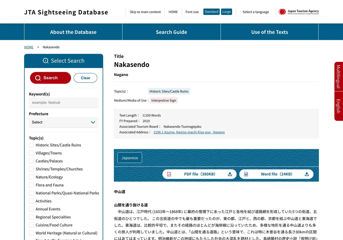 この記事で引用している国土交通省のページの画面