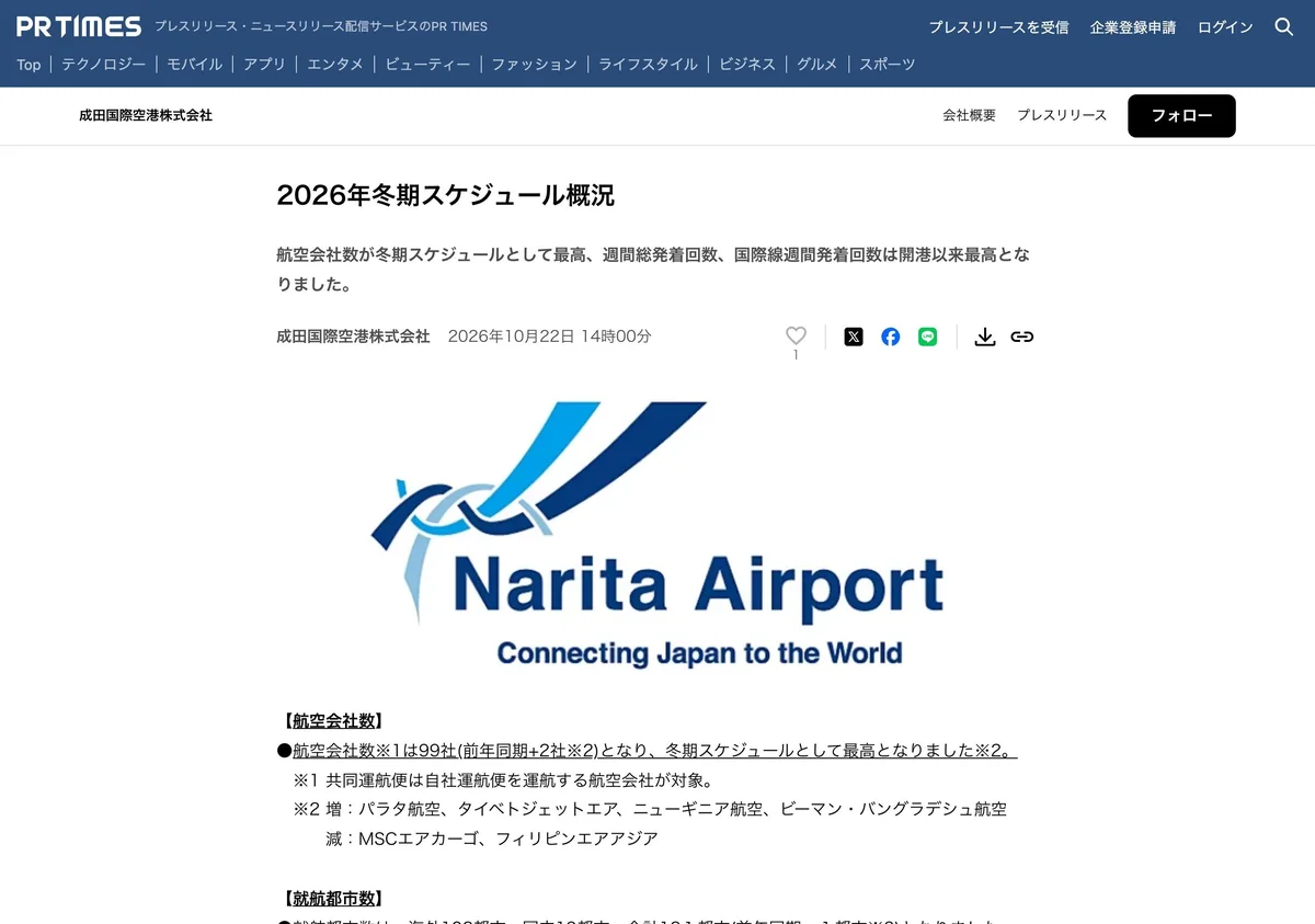 Screenshot of a page from prtimes.jp cited in this article (in Japanese)