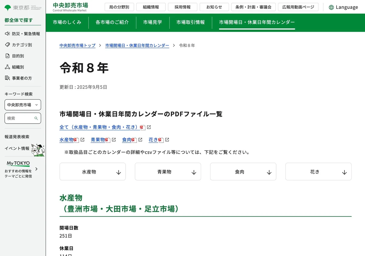 Screenshot of a page from a Japanese local government cited in this article (in Japanese)