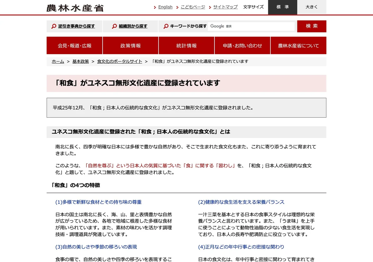 Screenshot of a page from the Ministry of Agriculture, Forestry and Fisheries cited in this article (in Japanese)