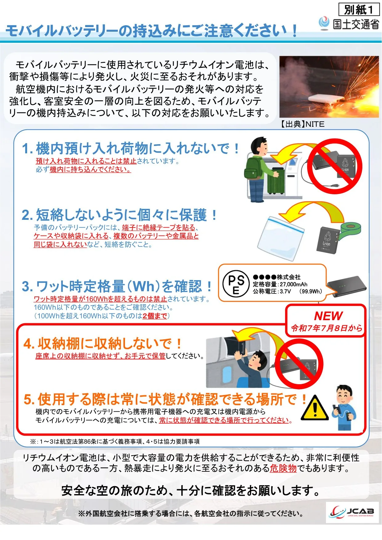 Page from MLIT's July 2025 press release, in Japanese: do not put power banks in the overhead bin
