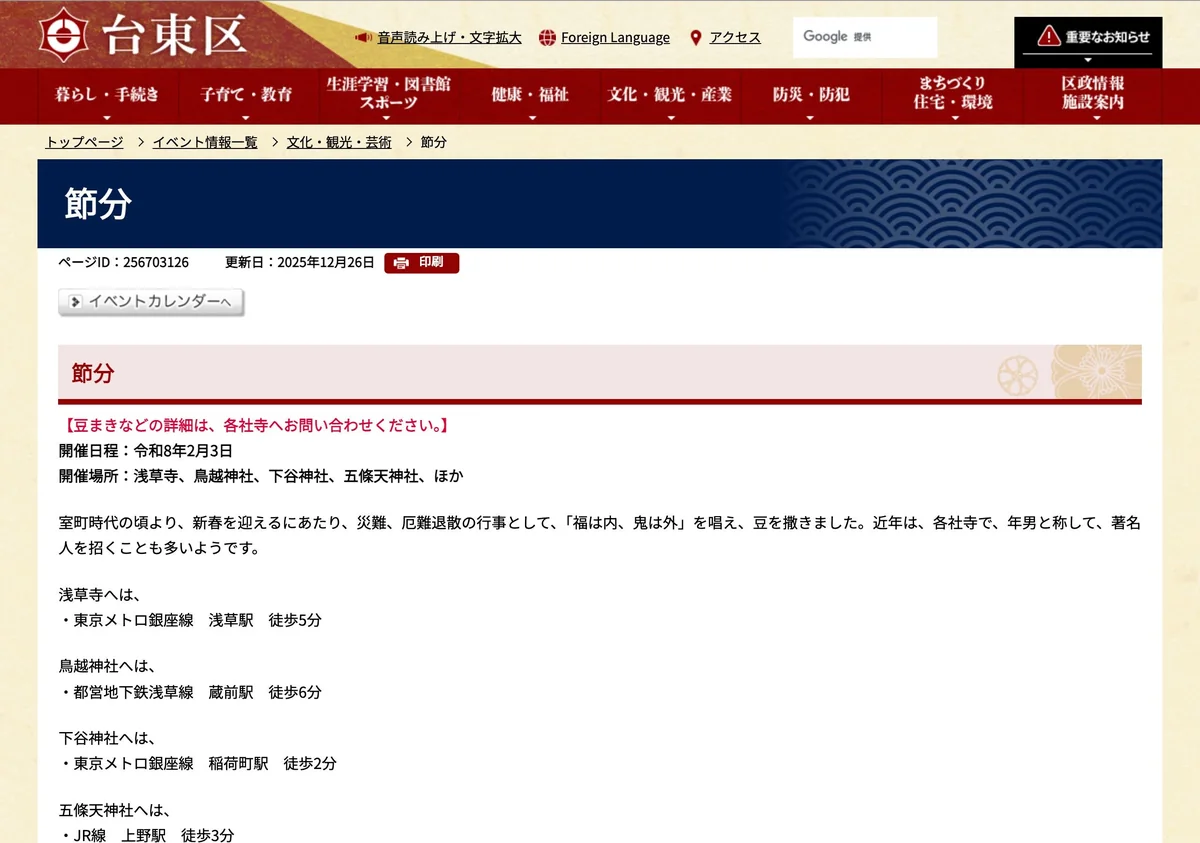 本文引用的台东区网页截图（日文）