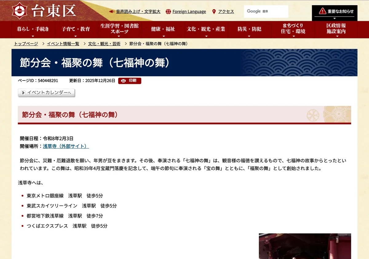 本文引用的台东区网页截图（日文）