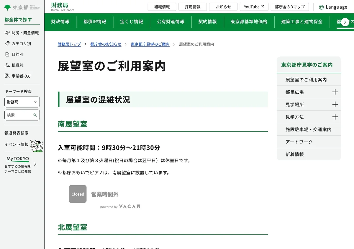 Screenshot of a page from a Japanese local government cited in this article (in Japanese)