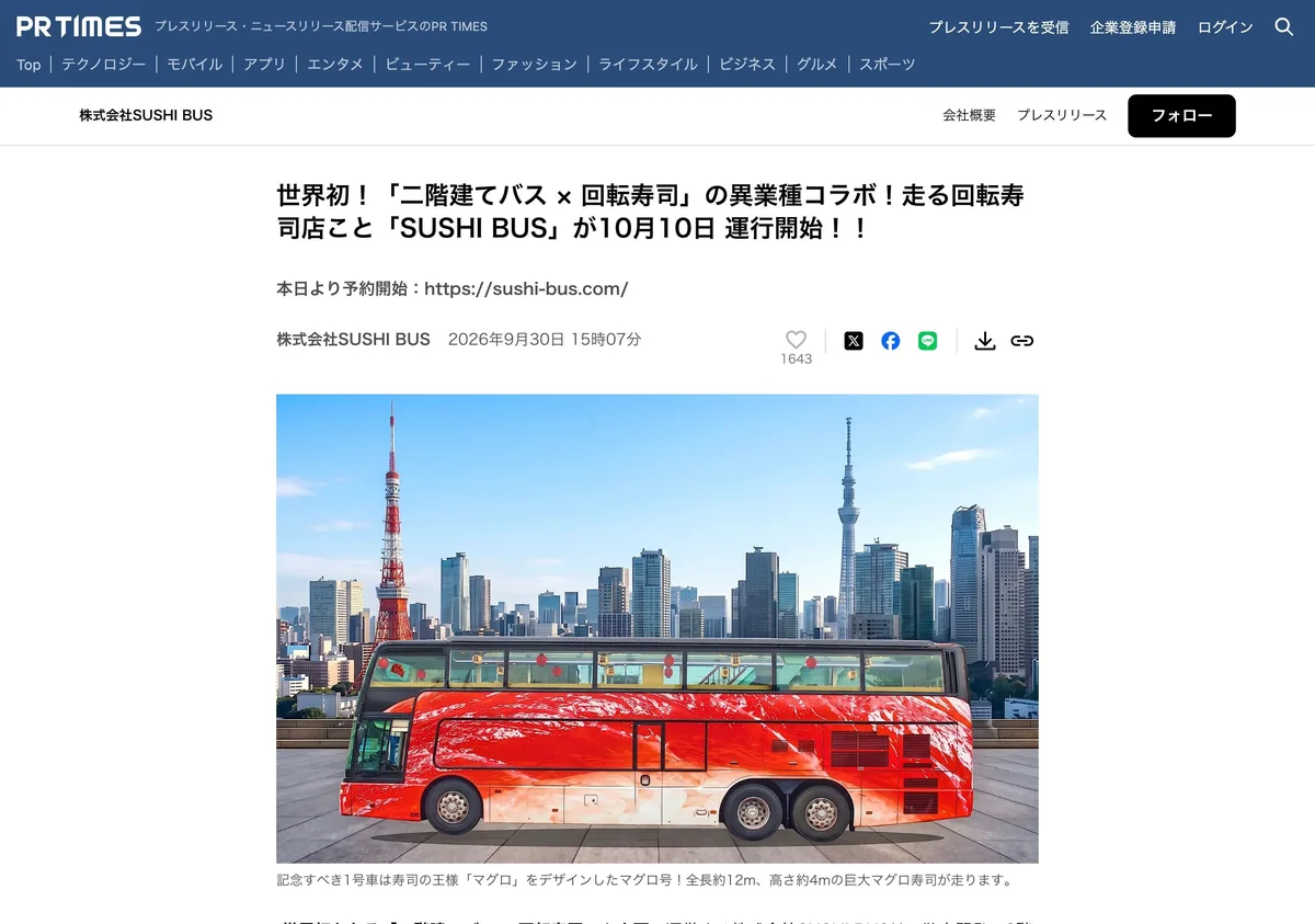Screenshot of a page from prtimes.jp cited in this article (in Japanese)