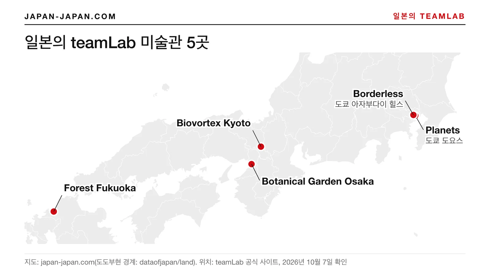 teamLab 미술관 다섯 곳을 표시한 일본 지도: 도쿄의 Planets와 Borderless, 교토의 Biovortex, 오사카의 Botanical Garden, F