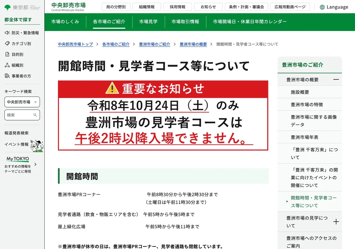 Screenshot of a page from a Japanese local government cited in this article (in Japanese)