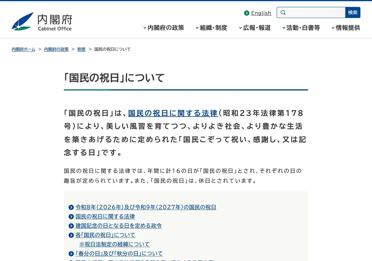 Screenshot of a page from the Cabinet Office cited in this article (in Japanese)
