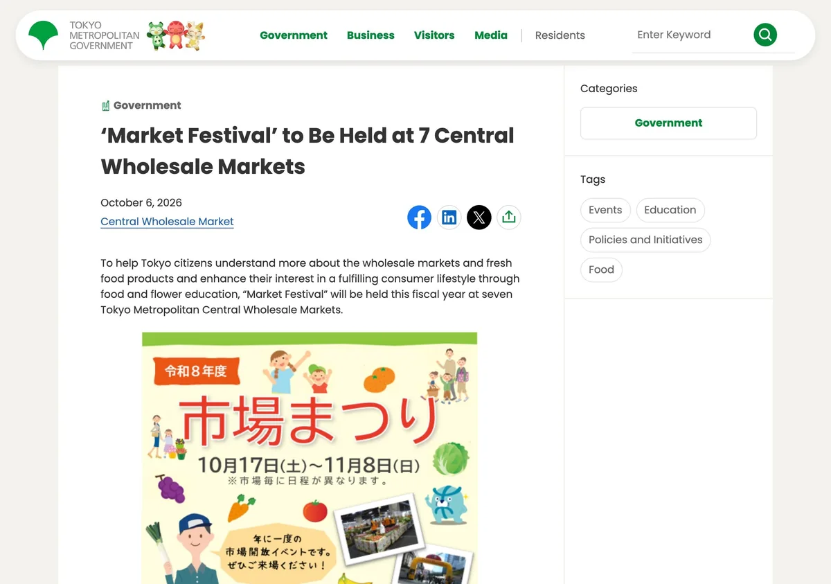 本文引用的東京都政府網頁截圖