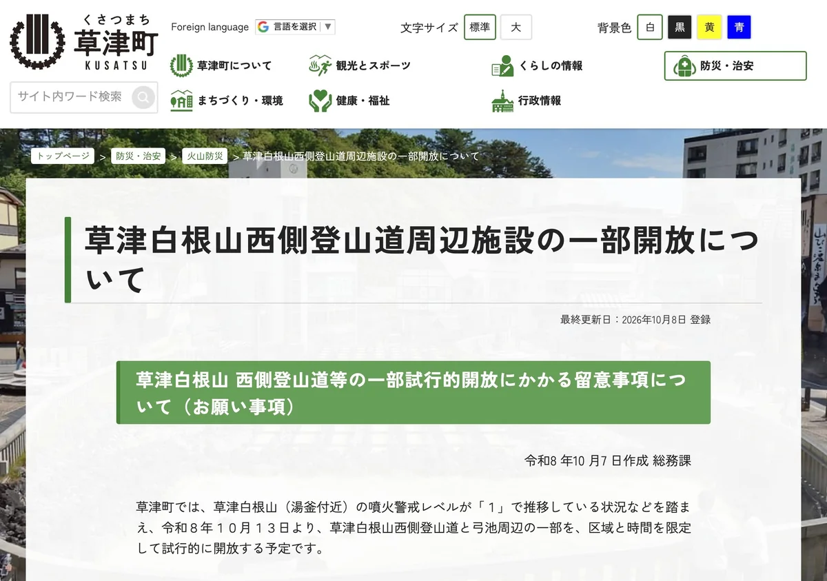 이 글에서 인용한 구사쓰정 페이지의 화면(일본어)
